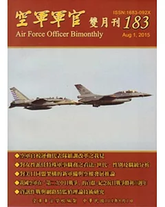 空軍軍官雙月刊183[104.08]