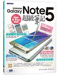 Samsung GALAXY Note 5超級筆記：最強的S-Pen再進化