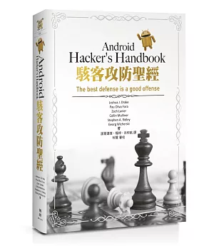 Android Hacker’s Handbook駭客攻防聖經