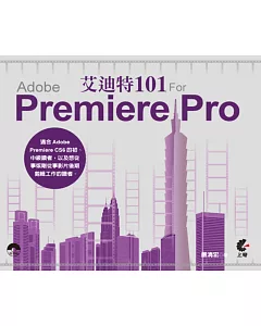 艾迪特101 For Adobe Premiere