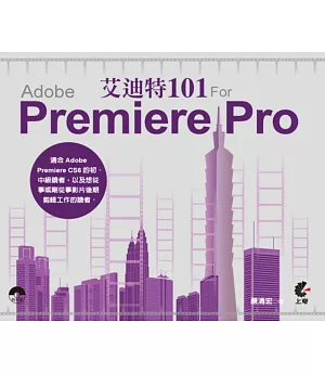 艾迪特101 For Adobe Premiere