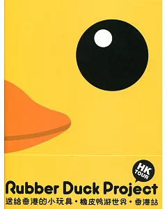 橡皮鴨游世界.香港站(Rubber Duck Project - Hong Kong tour)