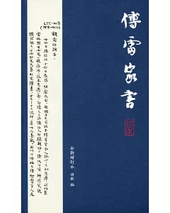 傅雷家書(全新增訂本)第二版