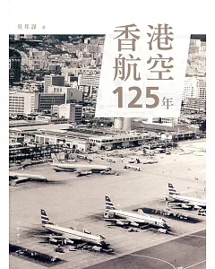 香港航空125年