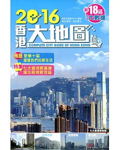 2016香港大地圖
