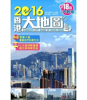 2016香港大地圖