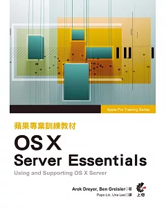蘋果專業訓練教材 OS X Server Essentials (第三版)
