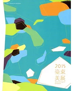 臺東美展‧2015