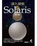 深入探索Solaris (第三版)