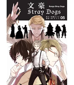 文豪Stray Dogs 5