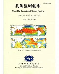 氣候監測報告第77期(104/07)