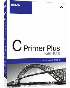 C Primer Plus 中文版(第六版)
