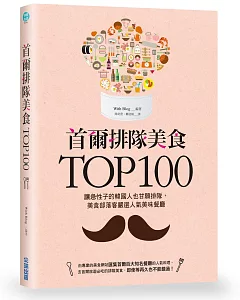 首爾排隊美食TOP100：讓急性子的韓國人也甘願排隊，美食部落客嚴選人氣美味餐廳
