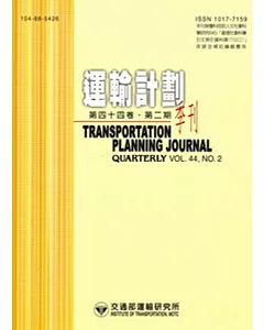 運輸計劃季刊44卷2期(104/06)