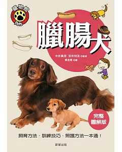 臘腸犬