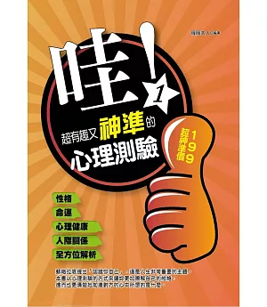 哇！超有趣又神準的心理測驗(一)：性格、命運、心理健康、人際關係全方位解析