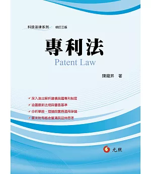 專利法(三版)