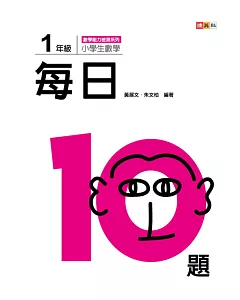 小學生數學每日10題 1年級