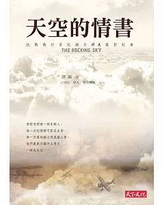 天空的情書：抗戰飛行員紀錄片「冲天」電影紀事