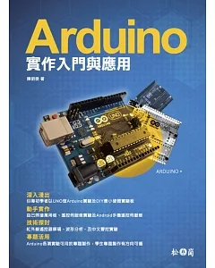 Arduino實作入門與應用(附CD)