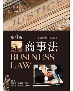 商事法(第四版)