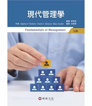 現代管理學(9版)