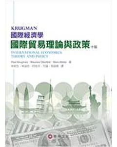 國際經濟學：國際貿易理論與政策(10版)