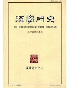 漢學研究季刊第33卷2期2015.06
