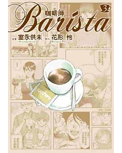 咖啡師Barista 3