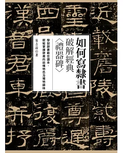 如何寫隸書