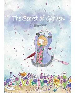 花園裡的秘密(隨書加贈32頁著色本)
