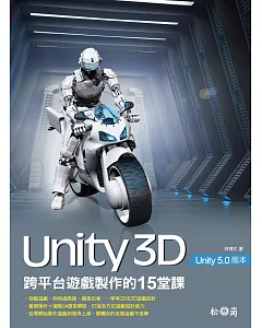 Unity 3D跨平台遊戲製作的15堂課