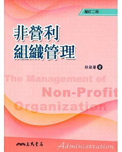 非營利組織管理(增訂二版)