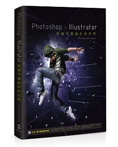 Photoshop x Illustrator前進平面設計的世界