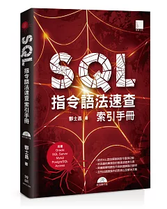 SQL指令語法速查索引手冊（支援Oracle、SQL Server、Mysql、PostgreSQL、Access）