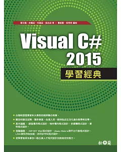 Visual C# 2015學習經典(附範例程式碼檔DVD)
