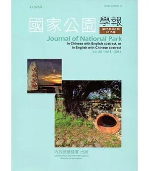 國家公園學報第25卷1期-2015.06