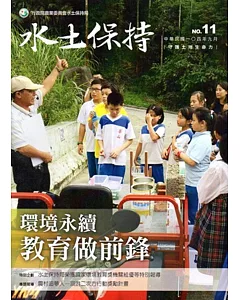 水土保持季刊104/09NO.11