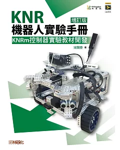 KNR 機器人實驗手冊：KNRm控制器實驗教材開發 （增訂版）