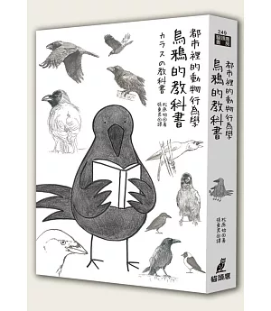 都市裡的動物行為學：烏鴉的教科書