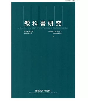 教科書研究第8卷2期(104/08)