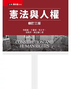 憲法與人權(3版)
