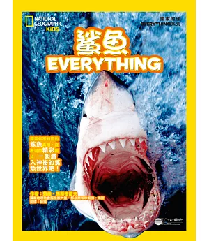 國家地理兒童百科：鯊魚