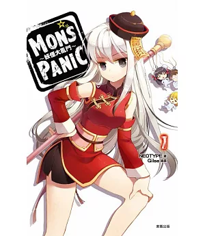 MONS☆PANIC~妖怪大亂鬥~