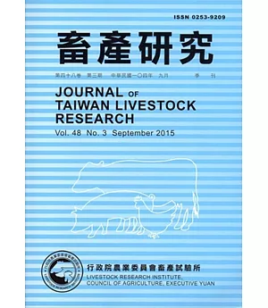 畜產研究季刊48卷3期(2015/09)