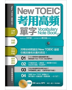 New TOEIC 考用高頻單字 Note Book（附贈280分鐘 MP3）