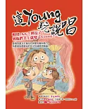 這Young玩說唱（含光碟）