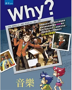 WHY?音樂