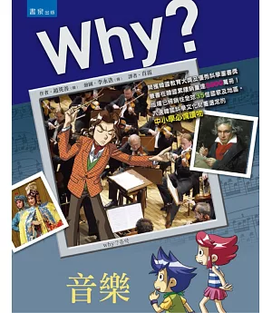 WHY?音樂