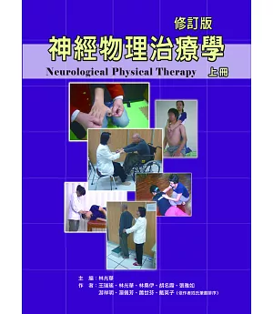 神經物理治療學(上冊修訂版)